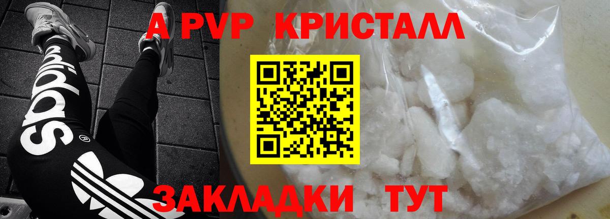 A-PVP СК КРИС  Вход с VPN  Аргун  А ПВП Crystall  А ПВП VHQ 