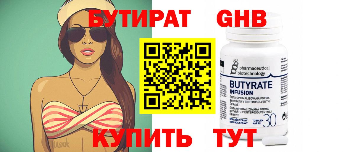 БУТИРАТ BDO  Вход с VPN  Аргун 