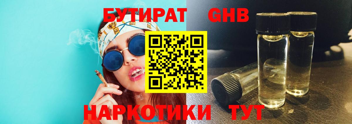 БУТИРАТ BDO 33% Аргун