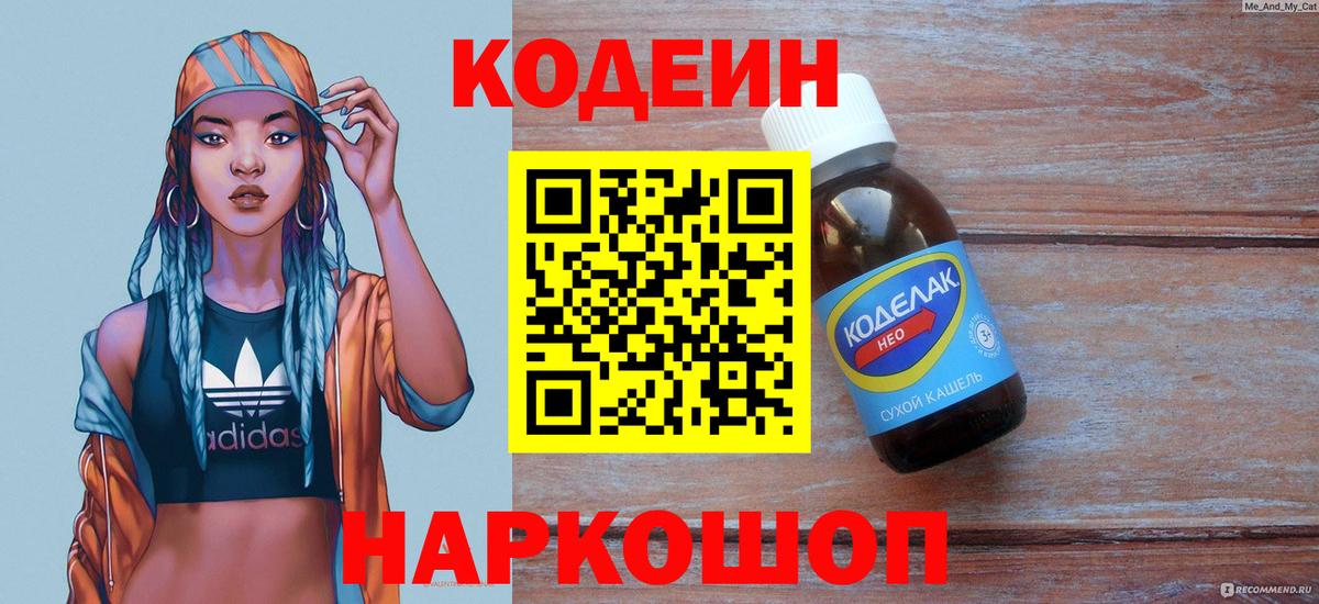 Аргун  Codein напиток Lean (лин)  Вход с VPN 