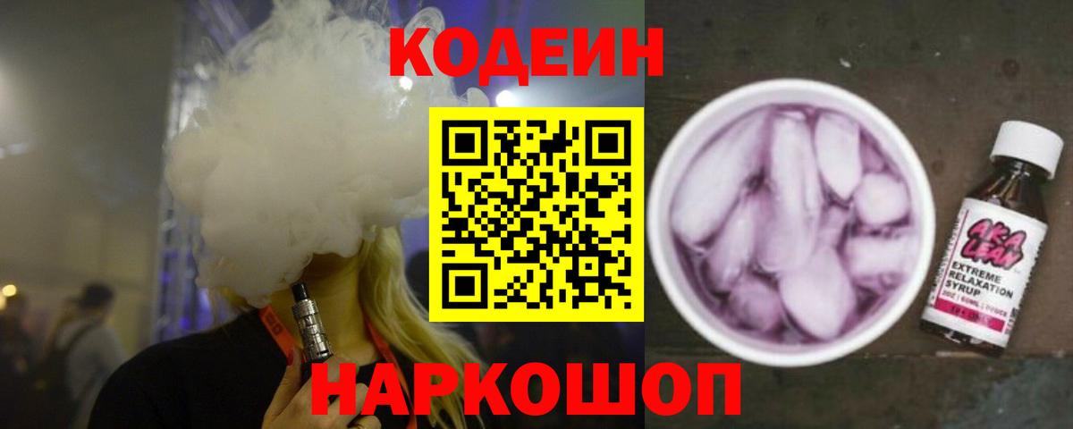 Codein Purple Drank Аргун