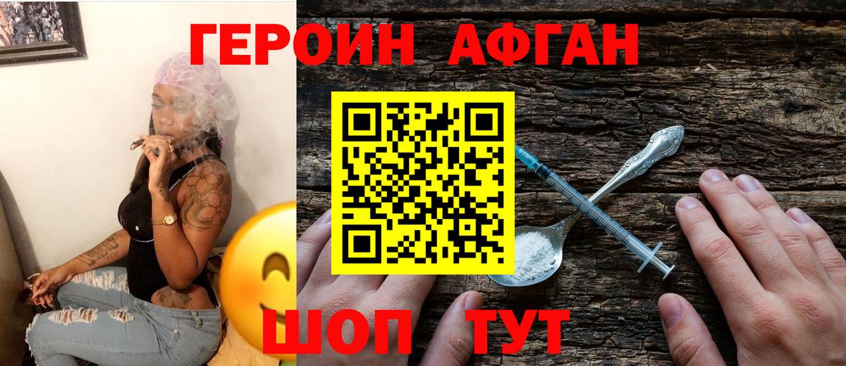 ГЕРОИН Heroin Аргун