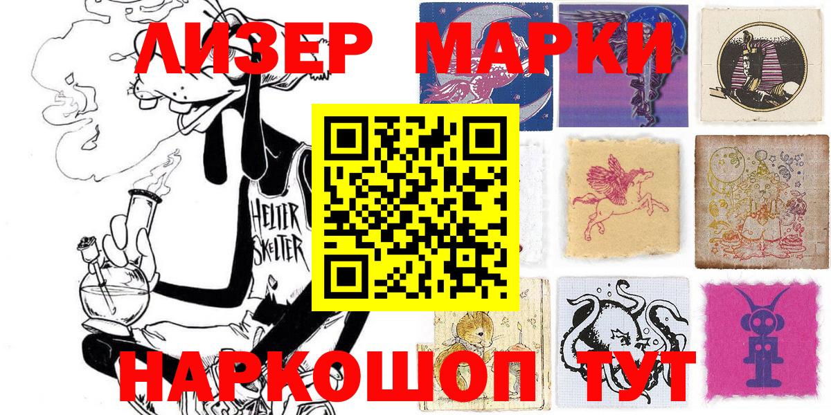 Марки NBOMe 1500мкг Аргун